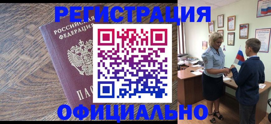 временная регистрация законно в Салехарде