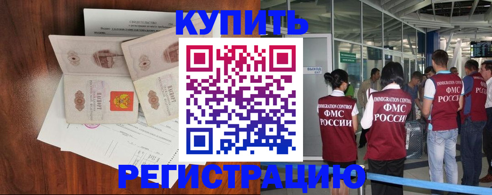 прописка для работы в Салехарде