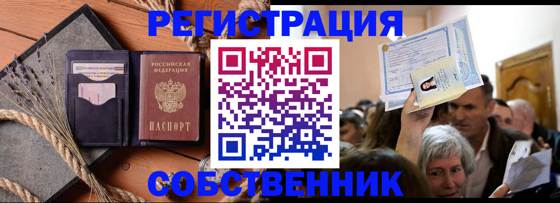 временная регистрация для школы в Салехарде
