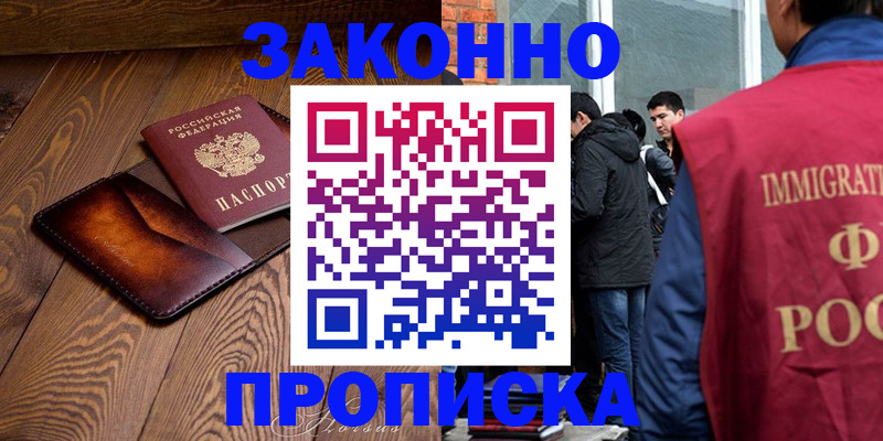 прописка 2025 в Салехарде