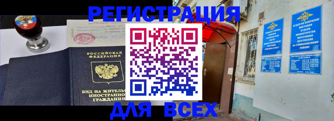 временная регистрация для школы в Салехарде