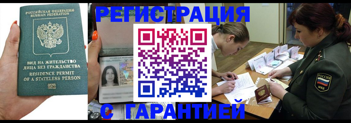прописка в Салехарде