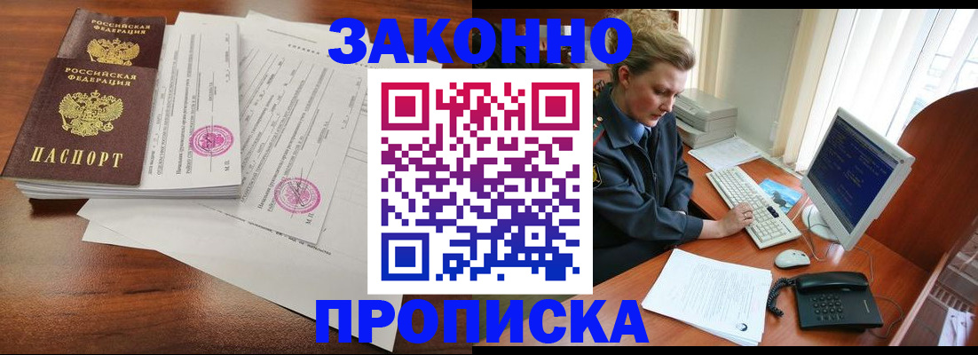 прописка штамп в Салехарде