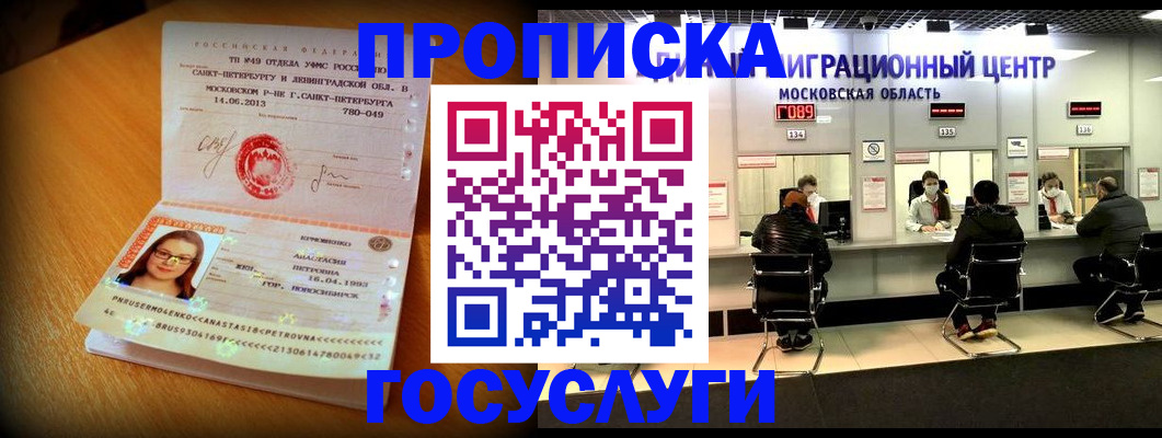 прописка паспорт в Салехарде