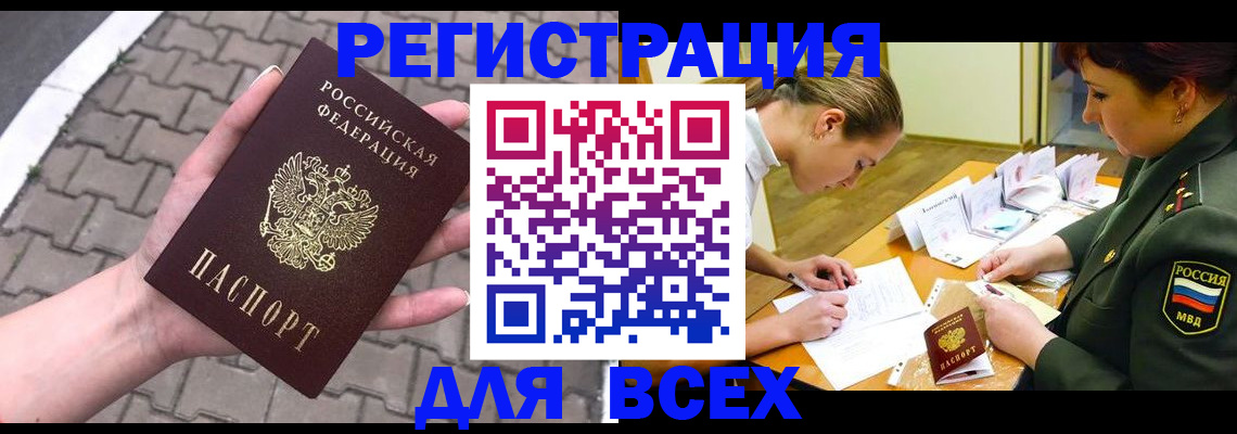 прописка законно в Салехарде